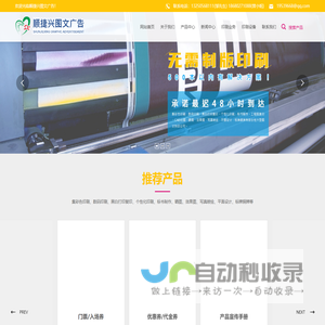 广州市顺捷兴图文广告设计有限公司_­图文数码快印­_数字画册印刷_标书制作_打样_广告设计