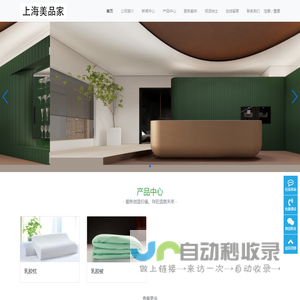 上海美品家家居用品有限公司首页-上海美品家家居用品有限公司