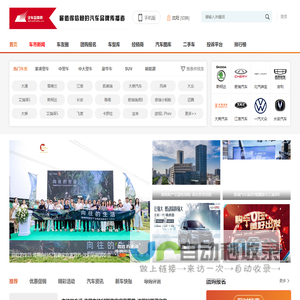 汽车品牌网-值得信赖的汽车品牌传播者.
